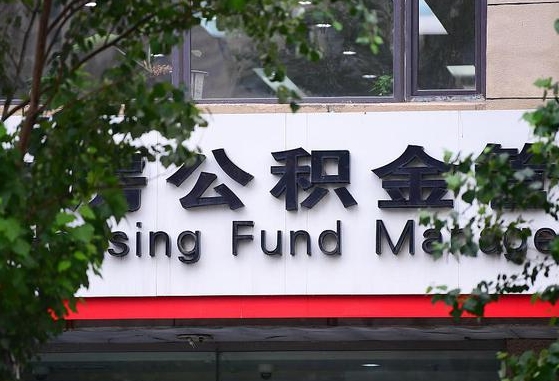 安丘随申办提取住房公积金（随申办 提取公积金）